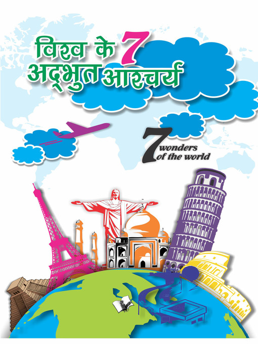 Title details for Vishwa ke 7 adbhuth aashchariya by Vikas Khatri - Available